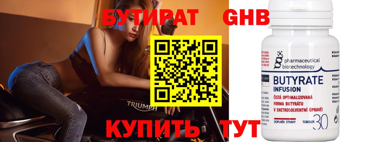 БУТИРАТ вода Мытищи
