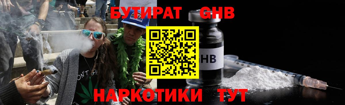 Мытищи  БУТИРАТ GHB  Вход с VPN 