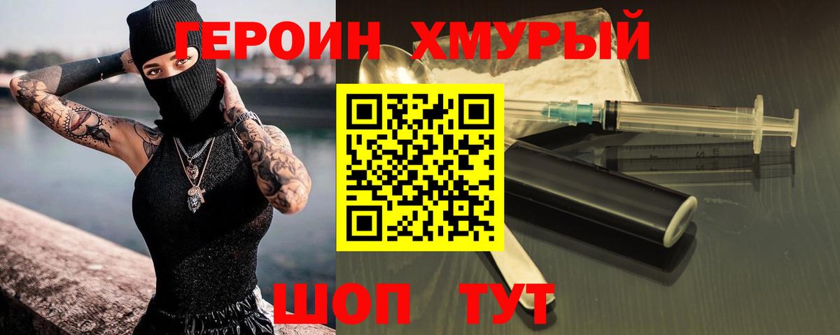 ГЕРОИН VHQ  ГЕРОИН  Мытищи  Вход с VPN 