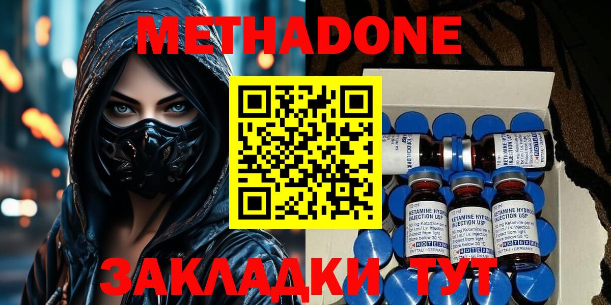 МЕТАДОН белоснежный  Вход с VPN  Мытищи  Метадон methadone 