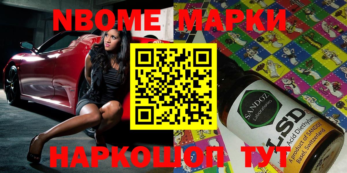 Марки NBOMe 1,8мг  Марки NBOMe 1,8мг  Марки N-bome  Мытищи  Вход с VPN 