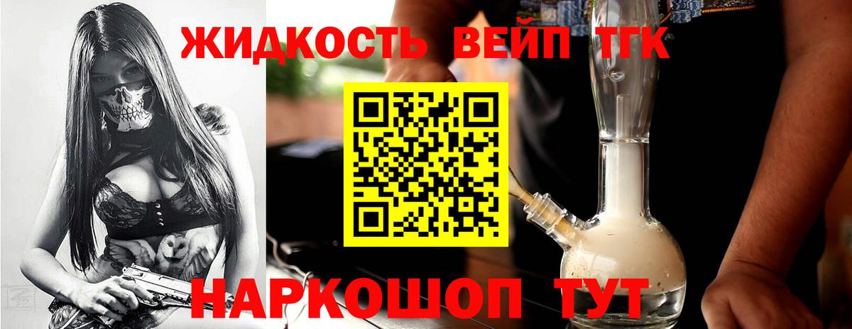 ТГК вейп Мытищи
